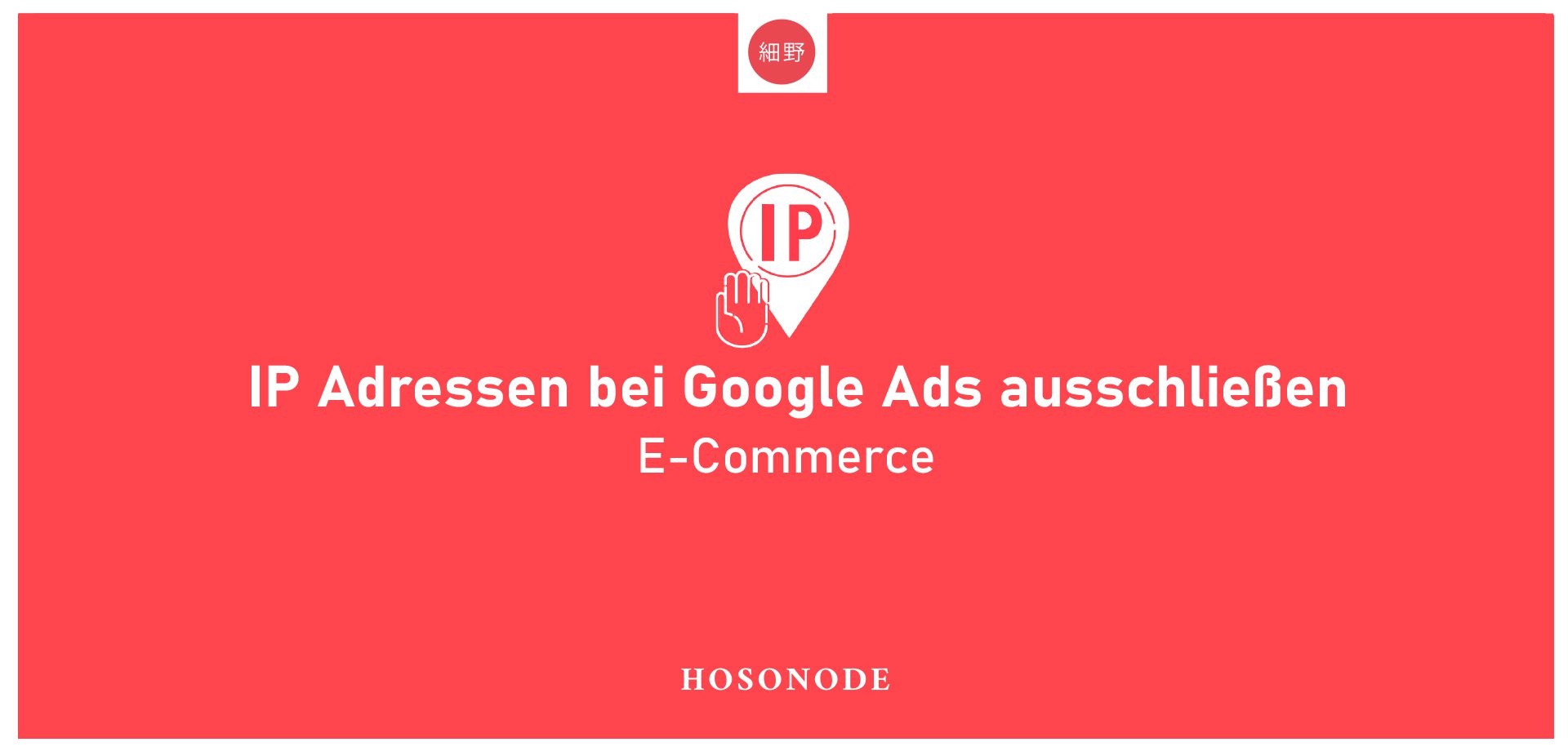 IP Adressen bei Google Ads ausschließen